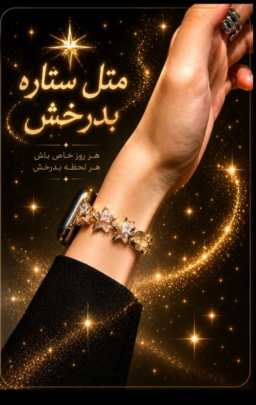 ساعت ستاره